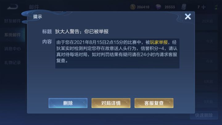 被举报，申述不成功截图