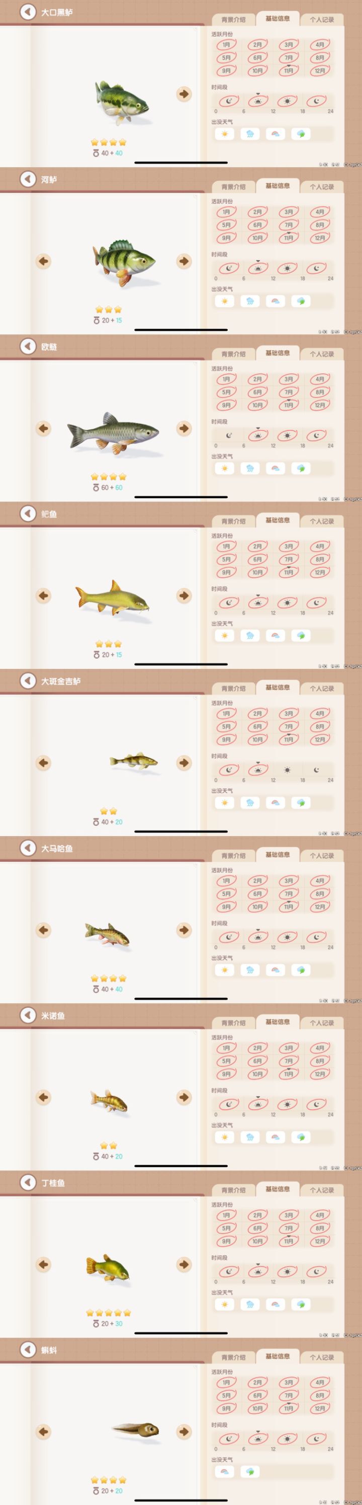 钓鱼图鉴备忘录截图