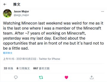 基岩版开发者Jason宣布离职