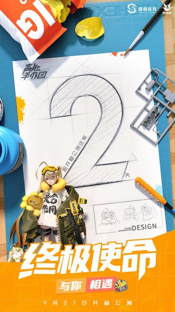 【倒计时】距开箱公测还有2天！