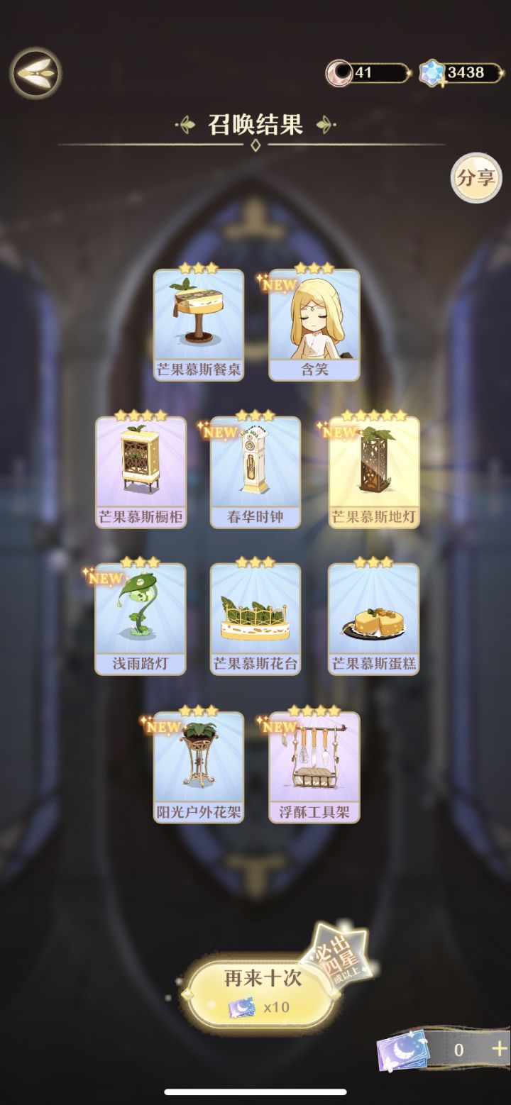第四次十抽截图
