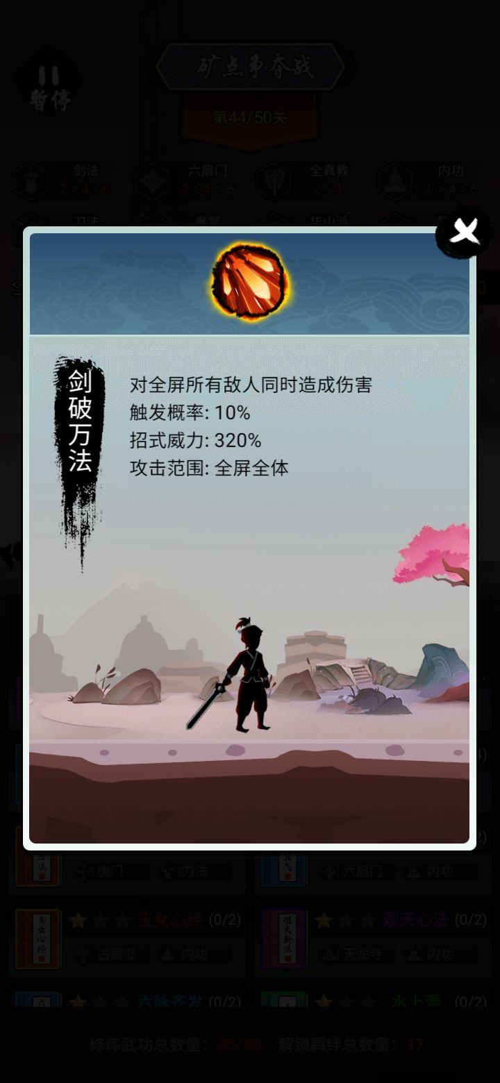 常用招式基础伤害截图截图