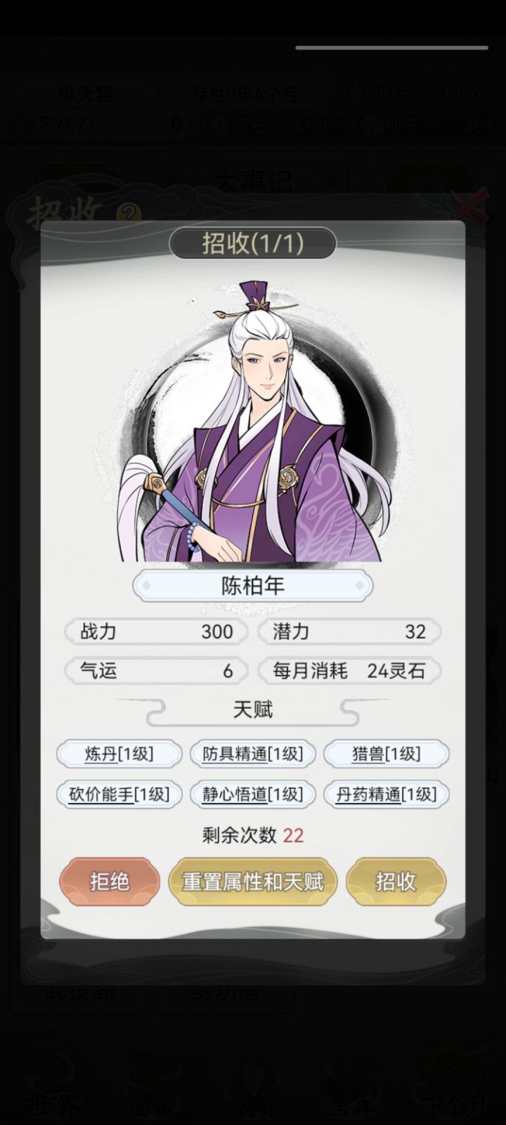 天赋表截图