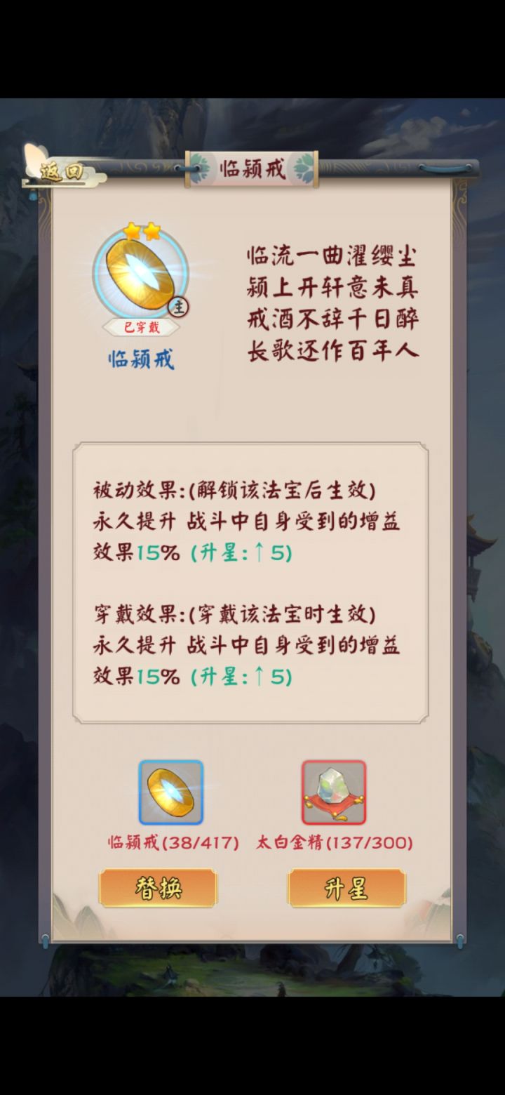 修仙不能没有仙侣，那就来瞅瞅法宝吧截图