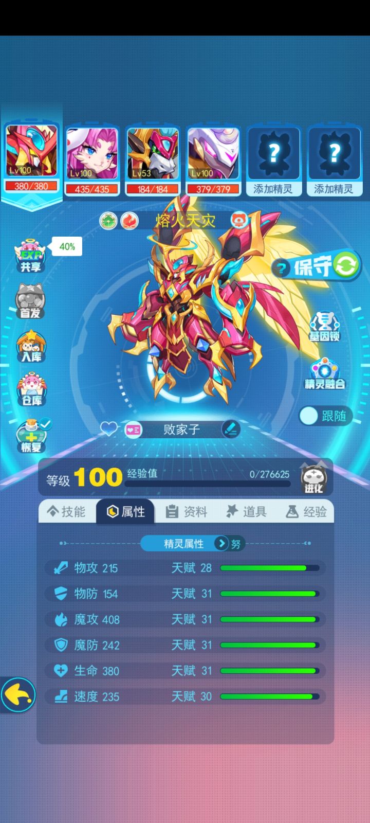 败家截图