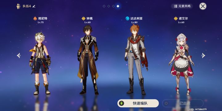达达利亚一种阵容截图