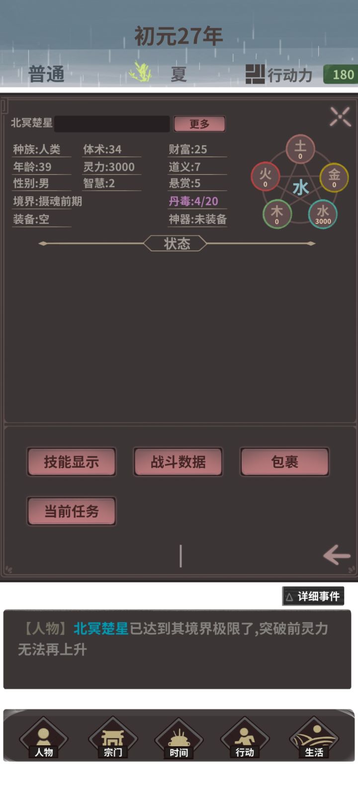 39岁五境截图