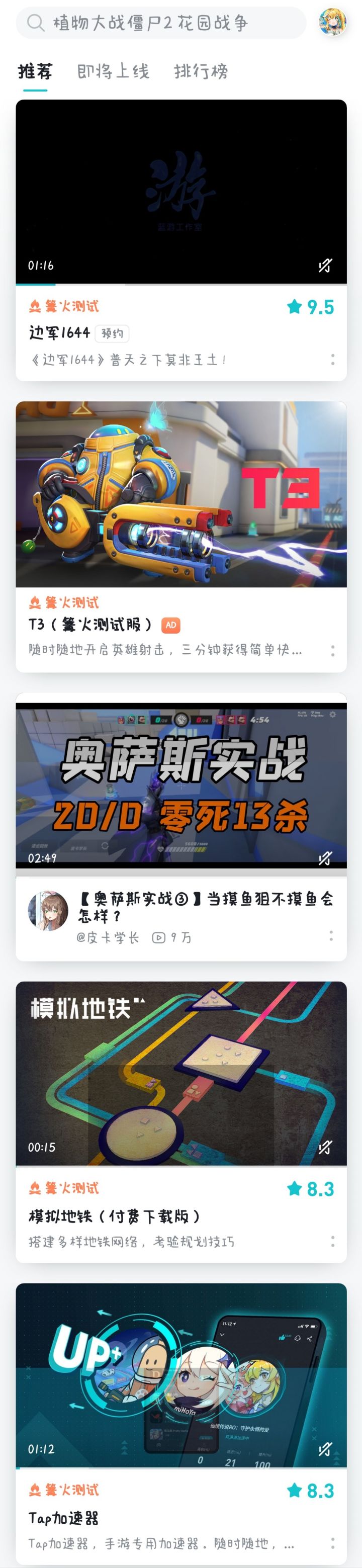首页推荐的游戏显示错误的标签截图