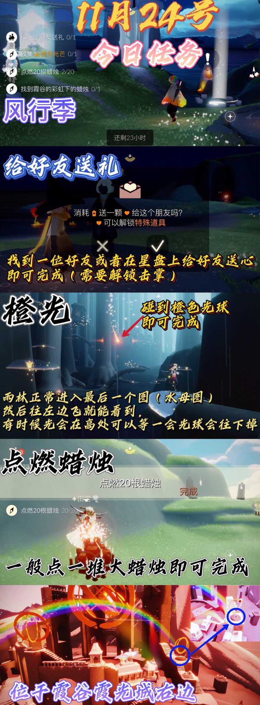 光遇每日任务截图
