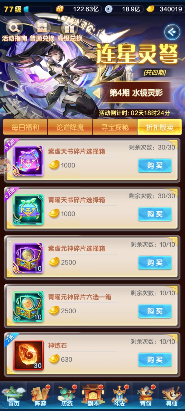 为什么这四期都没有神仙啊截图