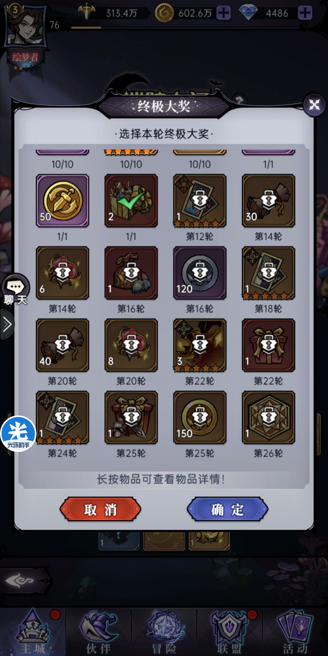 更新一下小王子白马阵容最新进度新区（第25天）截图