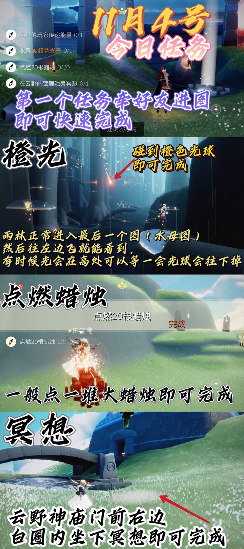 光遇每日任务截图