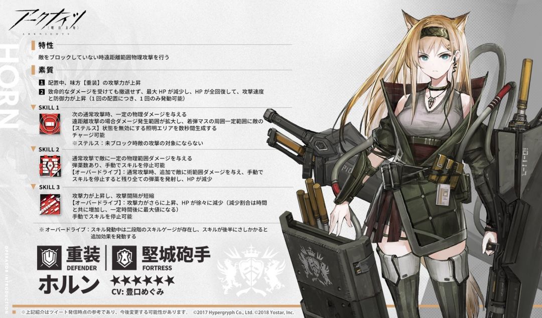 【外服新干员·破碎日冕篇】号角——人形城防炮截图