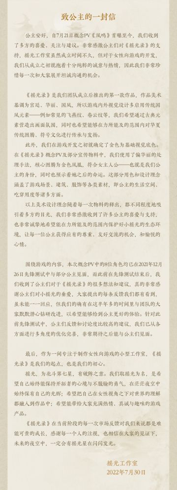 致公主的一封信