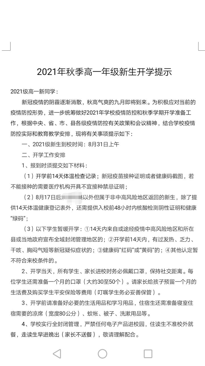 开学暂退截图