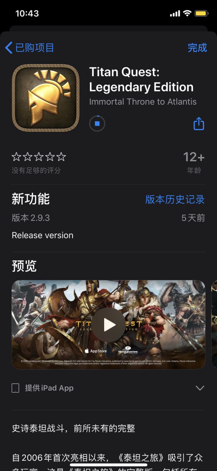 泰坦之旅完整资料片版已经双端登录,下载中截图