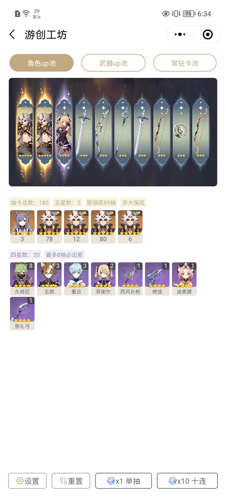 常驻池一万抽能出什么?截图