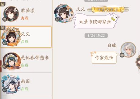 陌生人为什么问我大景书院哪家强截图