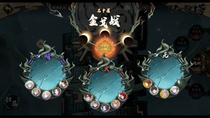 镜渊30层终于过了…截图