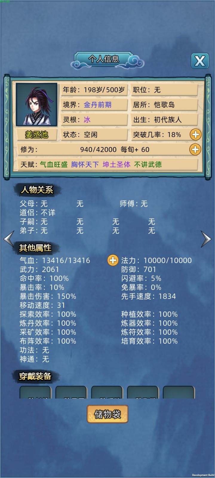 终于金丹了截图