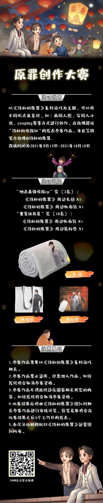 【热门活动】原罪同人大赛开始啦！！！（有奖品喔~）