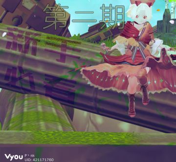 〖Vyou微你入坑指南』 捏人福利+涨粉妙招的 最☆佳☆搭☆配