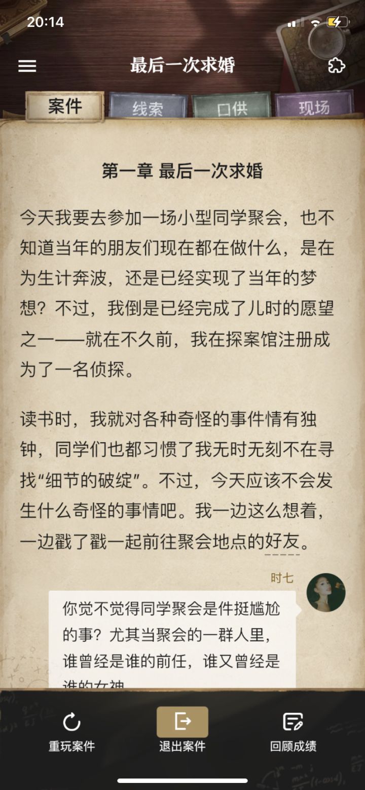 是单人版剧本杀游戏吧截图