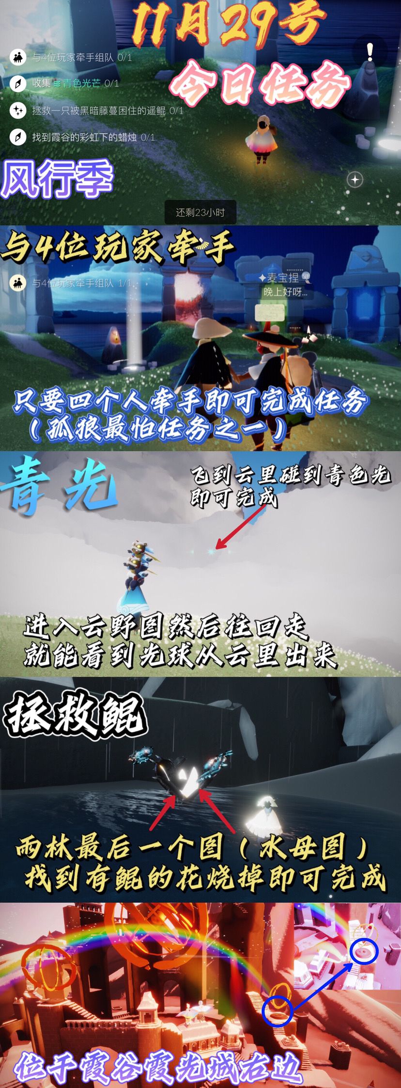 光遇每日任务截图
