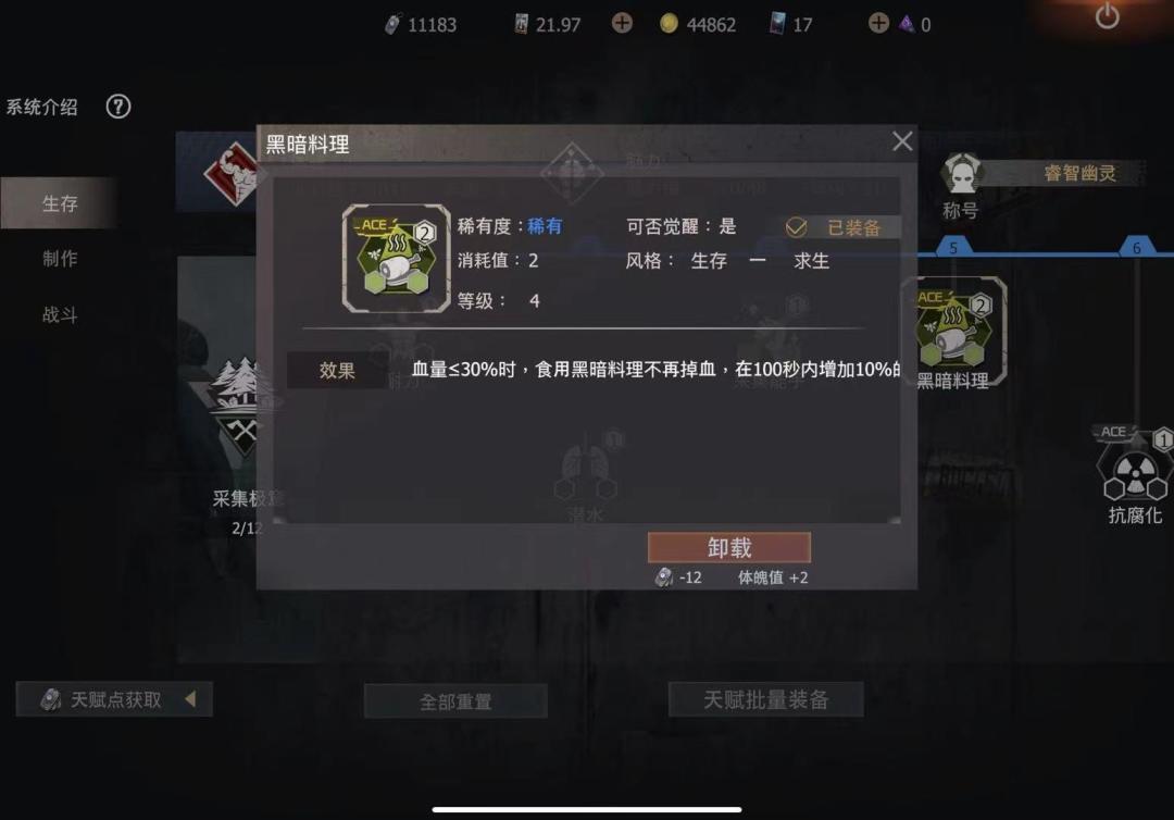 [幸存者联盟]平民战斗天赋搭配截图