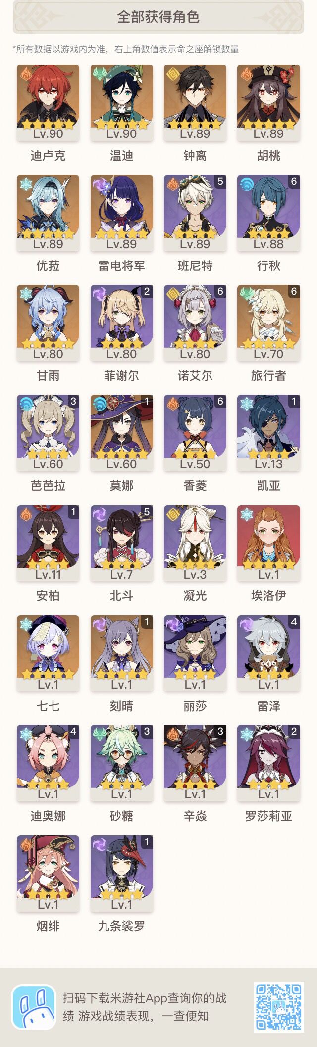 胡行钟第一队 第二队用谁截图