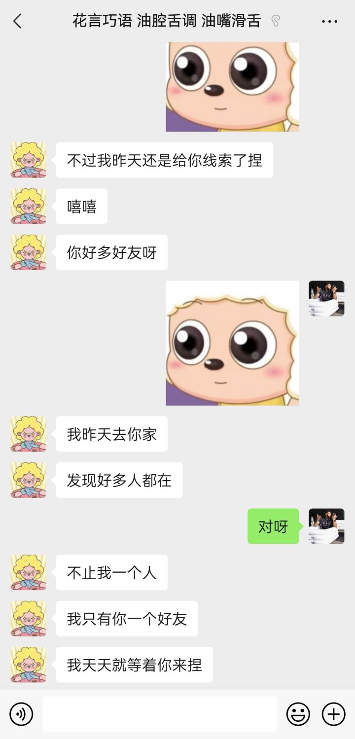 当你的女朋友只有你一个好友截图