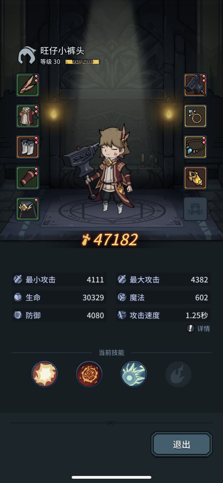 大家什么进度了截图