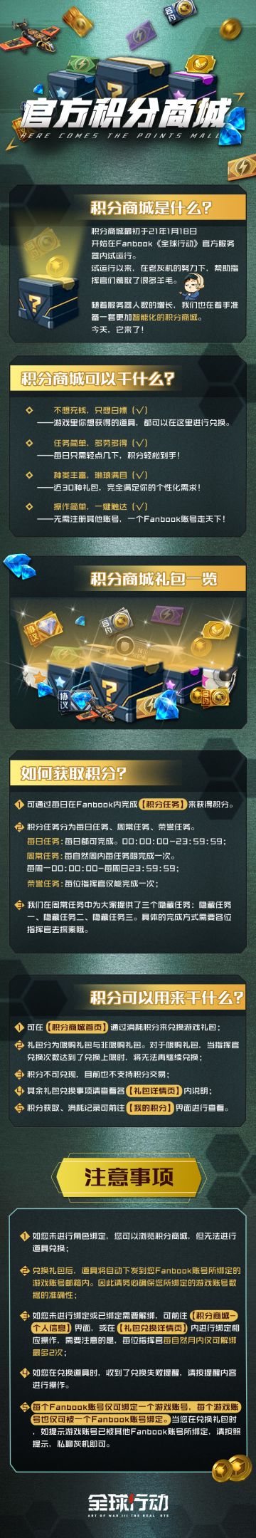 官方积分商城正式上线！