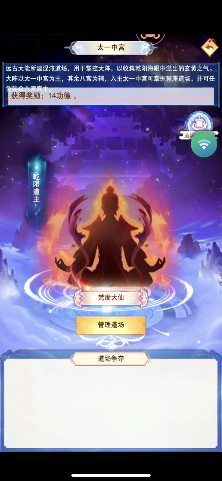 证道&乾阳道主纪念截图