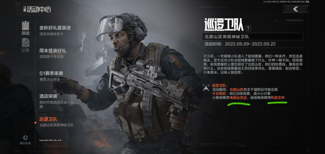 北山活动巡逻卫队的位置(普通)截图