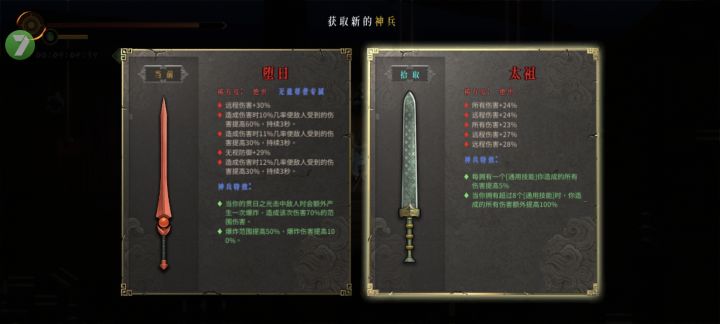 哪个武器更适合飞剑2截图