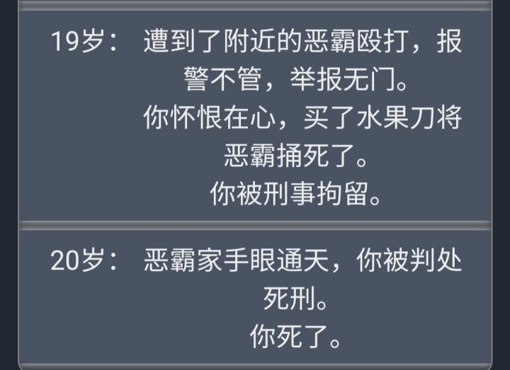 到此一游:人生重开模拟器截图