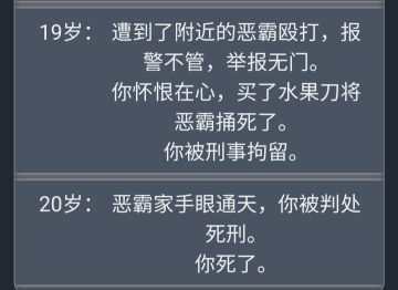 到此一游：人生重开模拟器