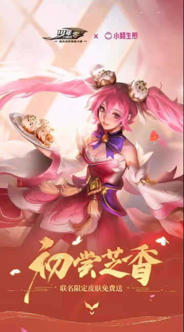 新皮肤爆料 | 女仆孙尚香盛装来袭，小杨生煎联动即将开启