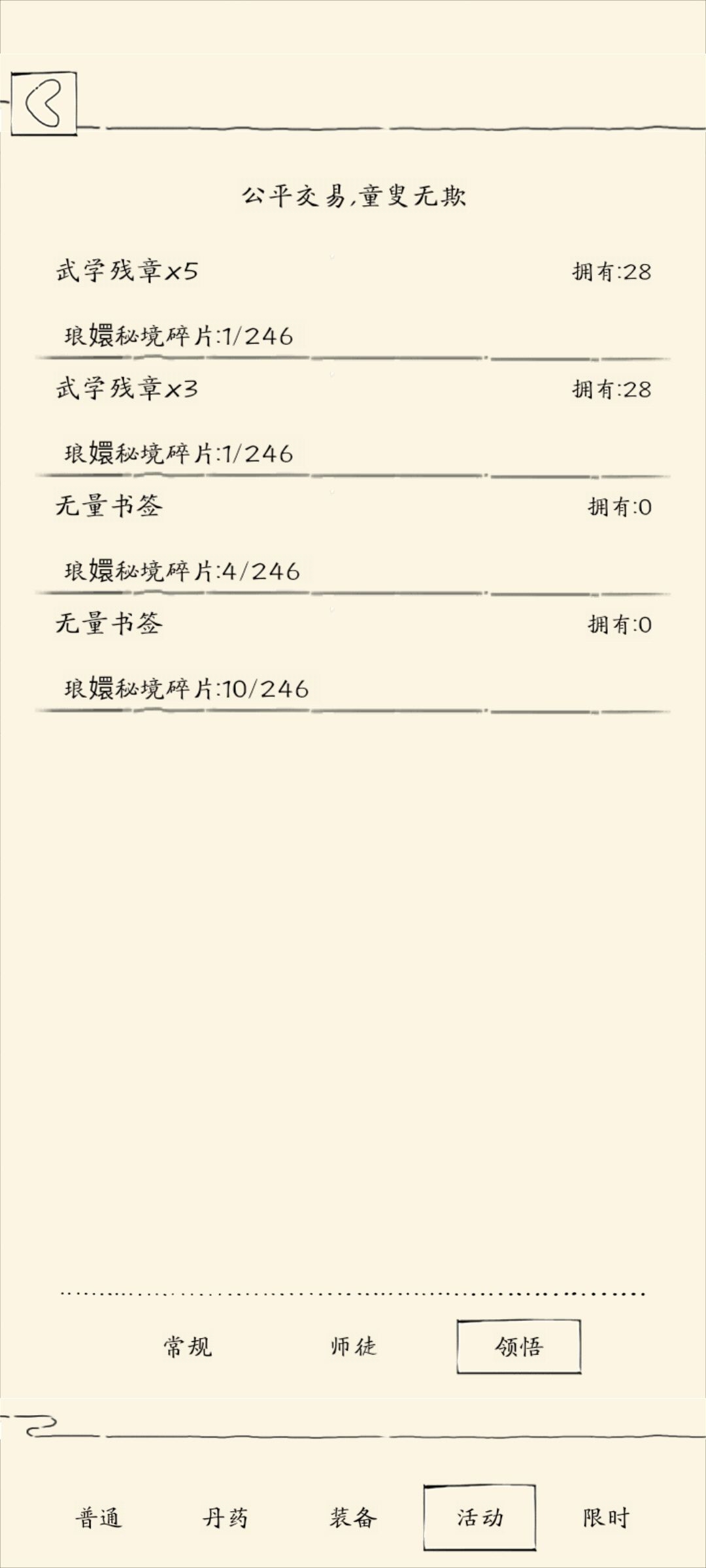 武学领悟截图