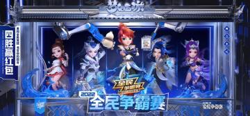 (已开奖)【有奖话题】报名全民争霸赛，晒图赢奖励