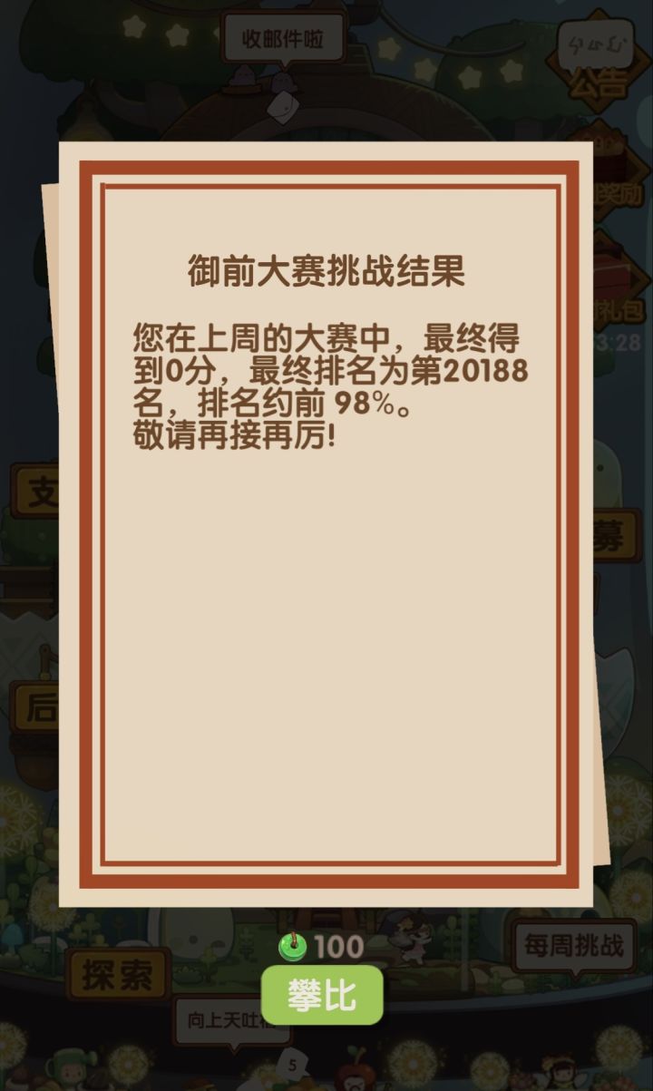 之前还在想，厨神怎么可能忘记截图
