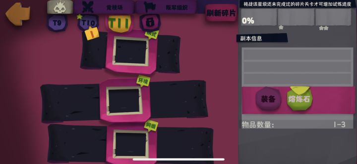 呼,终于开t11了,可是怎么获得碎片啊截图