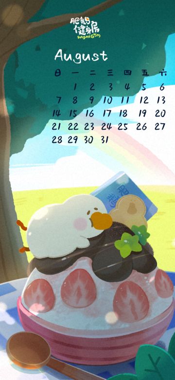 八月壁纸来啦！