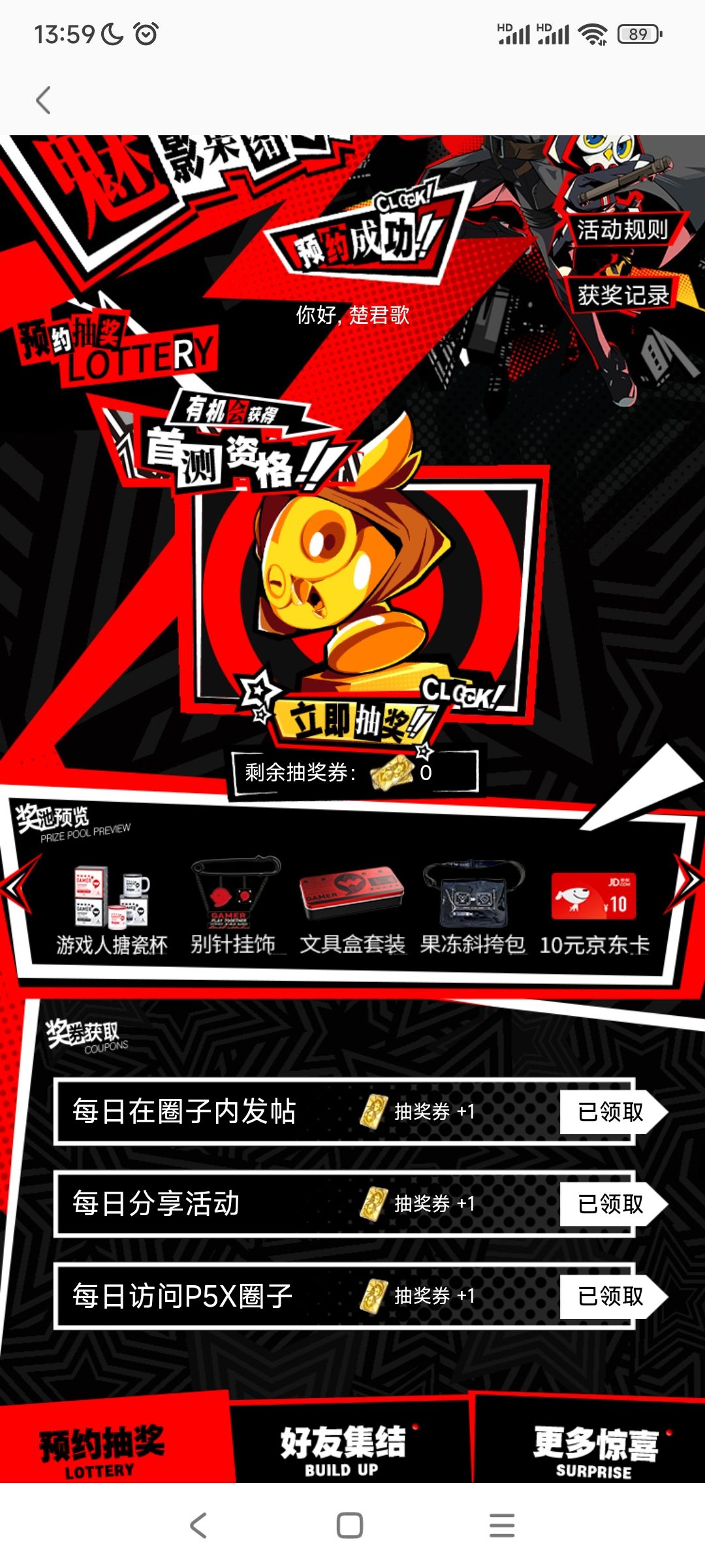 来官方社区抽奖抽首测资格截图
