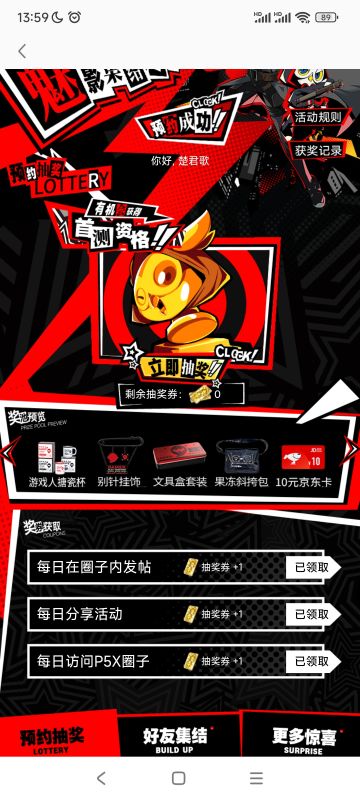 来官方社区抽奖抽首测资格