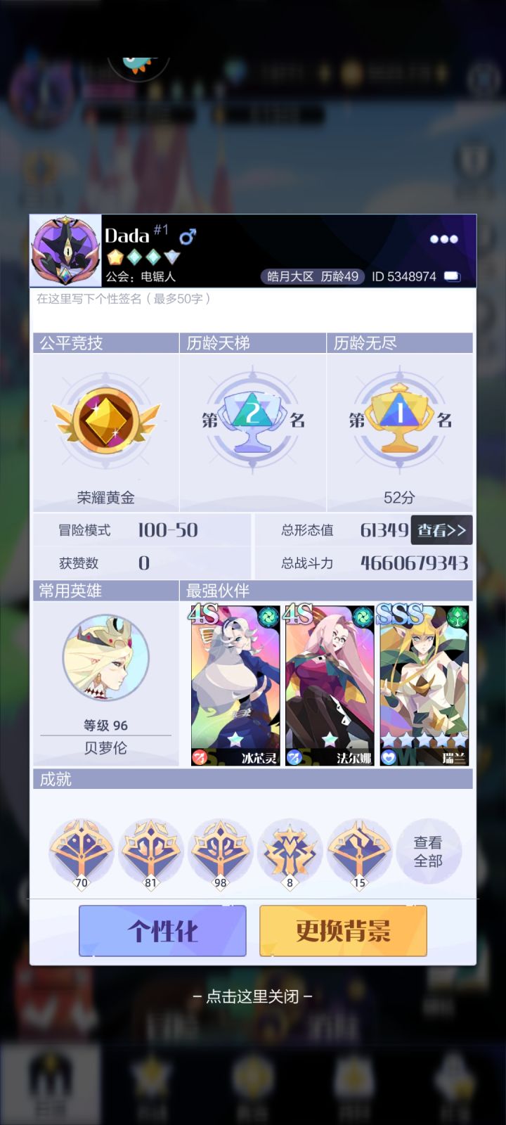 49历龄,终于冒险通关了截图