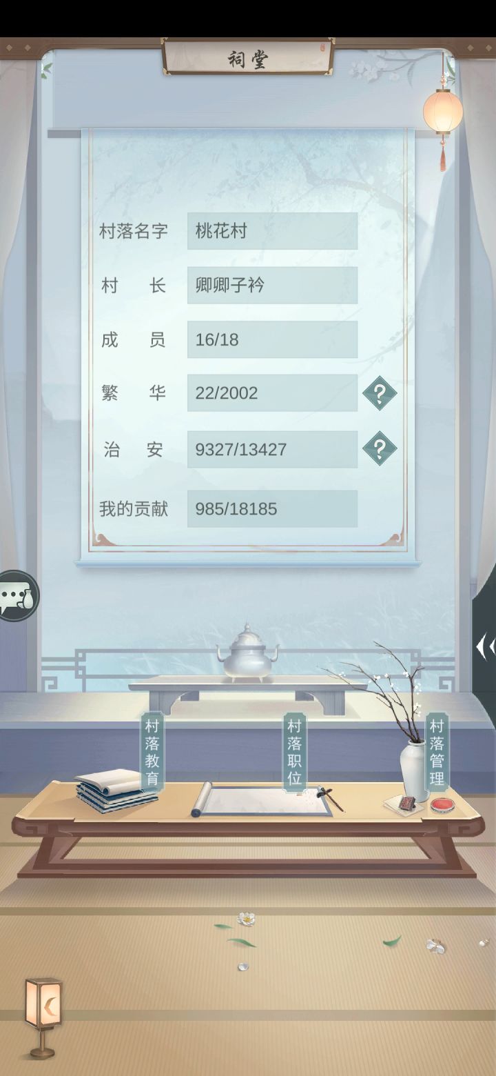 村落收人了٩(๑^o^๑)۶截图
