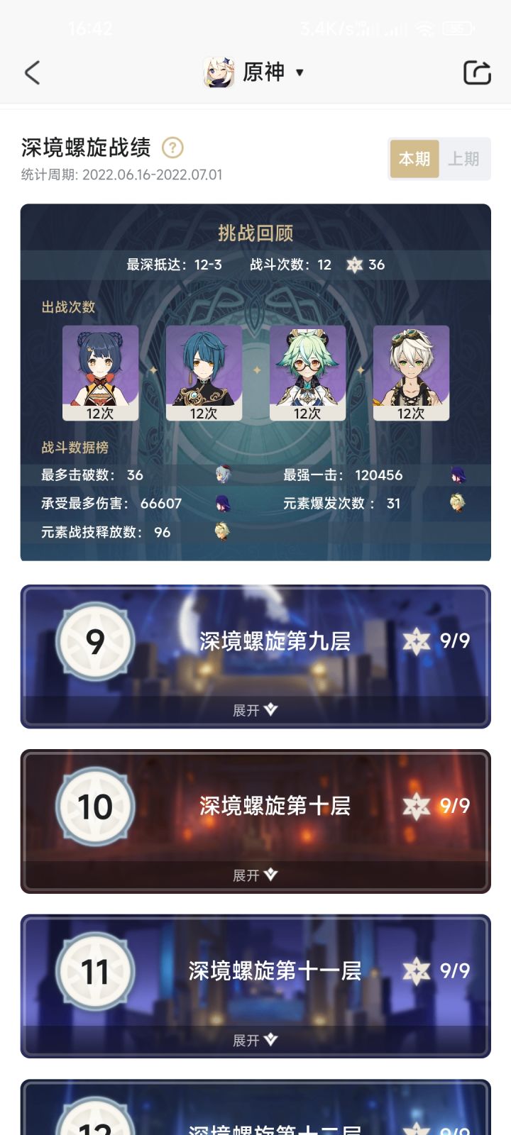 绫华:听说有人针对我截图