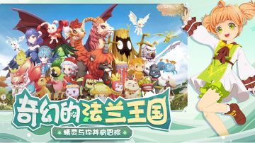 魔力宝贝合成版，白嫖轻松获得高级宠物